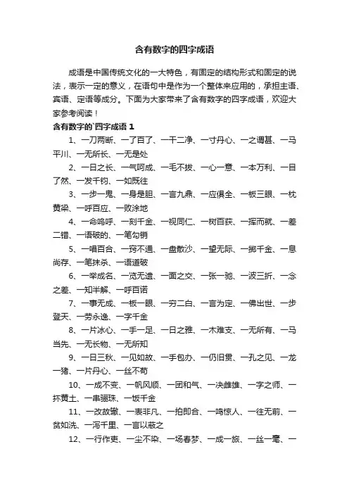 含有数字的四字成语大全