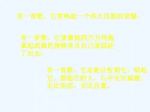 义勇军进行曲介绍