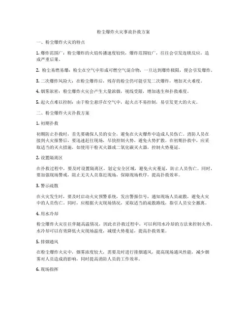 粉尘爆炸火灾事故扑救方案