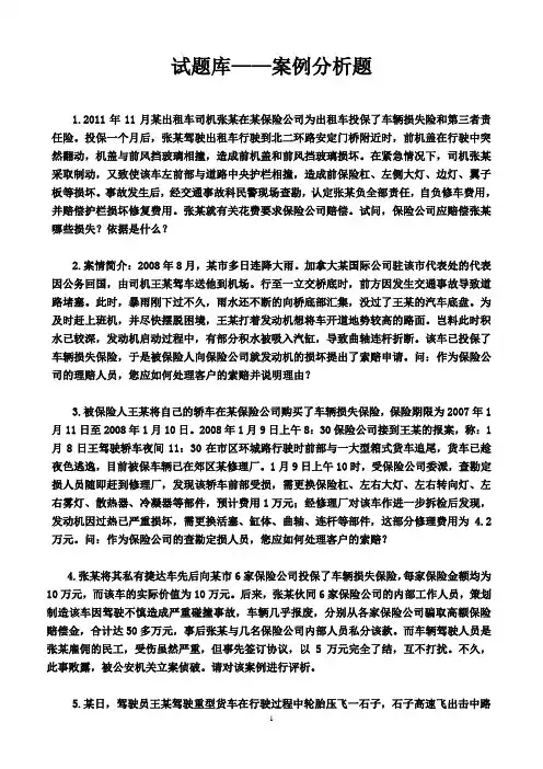 汽车保险与理赔案例分析题