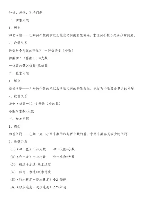 (四)和倍、差倍、和差问题