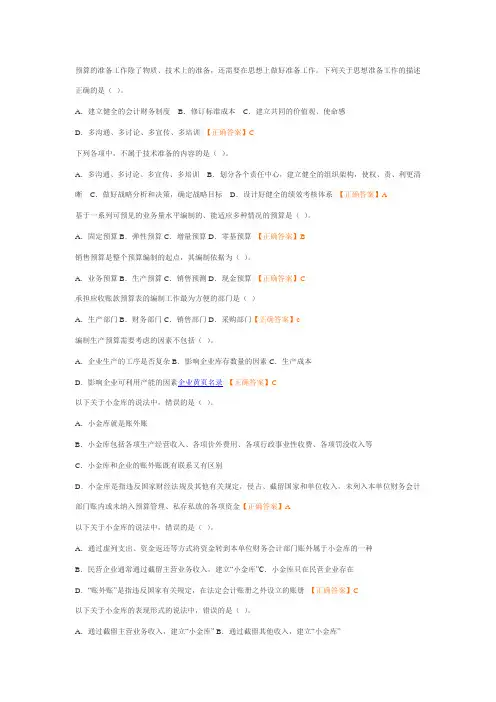 2012年会计继续教育试题答案