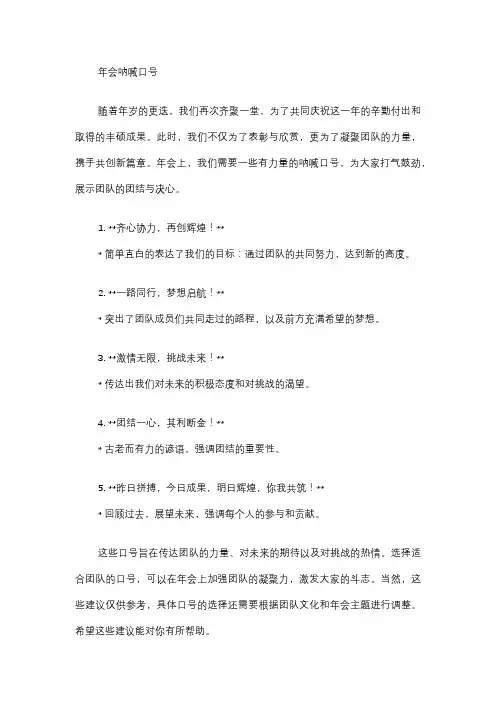 年会呐喊口号
