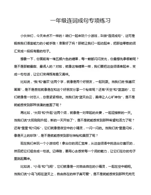 一年级连词成句专项练习