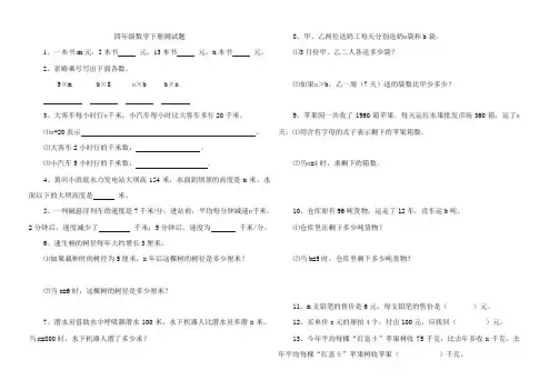 四年级数学下册测试题