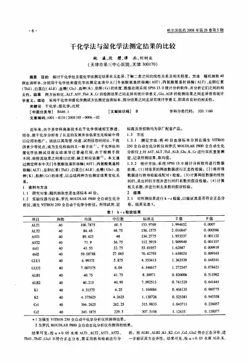 干化学法与湿化学法测定结果的比较