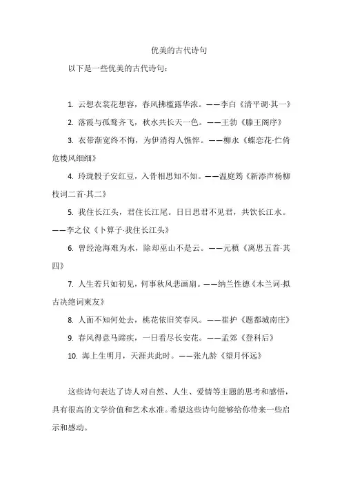 优美的古代诗句