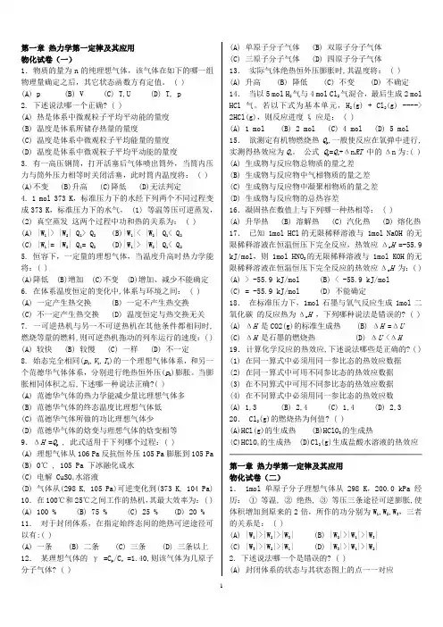 南京大学物理化学选择题完整版教材