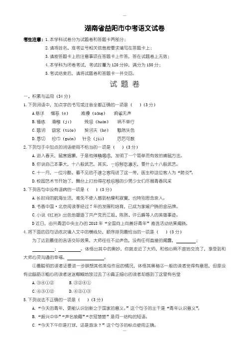精选湖南省益阳市中考语文模拟试卷(有详细答案)