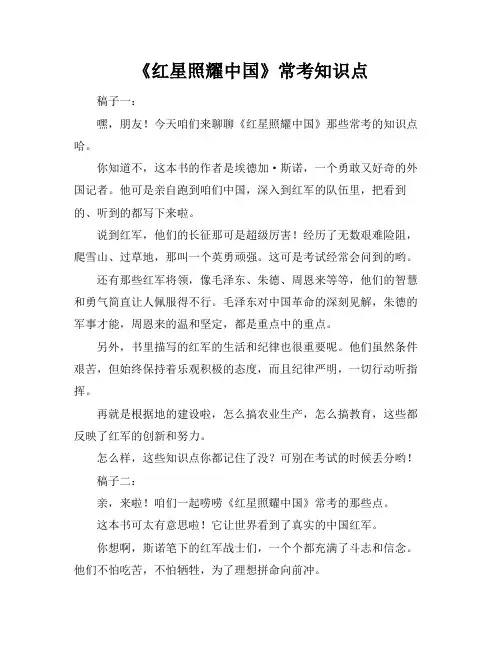 《红星照耀中国》常考知识点
