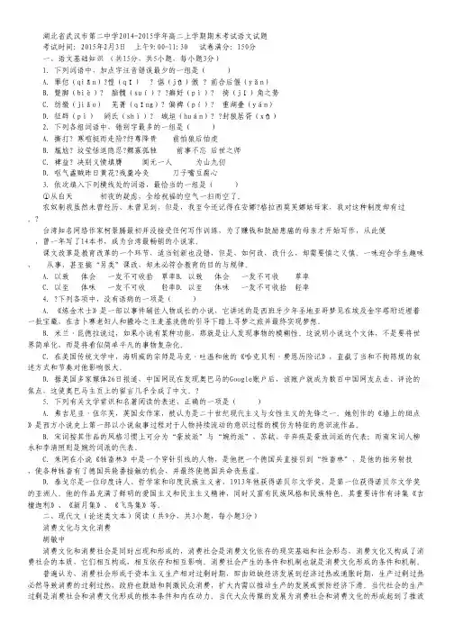 湖北省武汉市第二中学2014-2015学年高二上学期期末考试语文试卷word版含答案