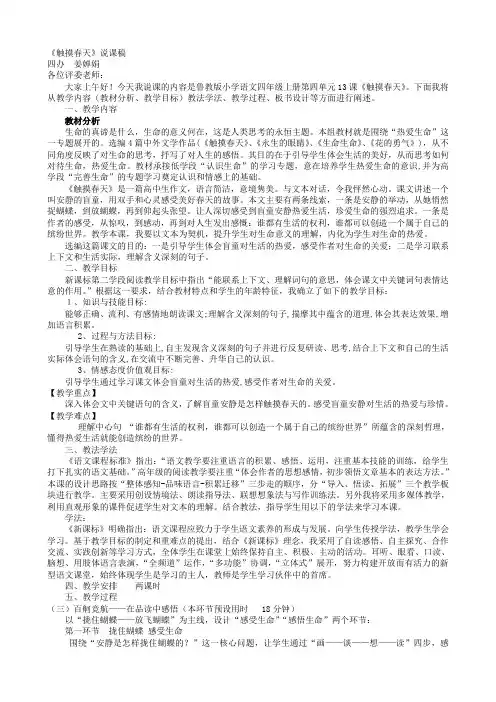 触摸春天重点