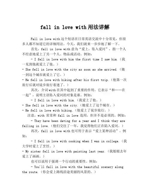 fall in love with用法详解