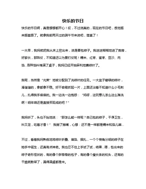 作文《快乐的节日》