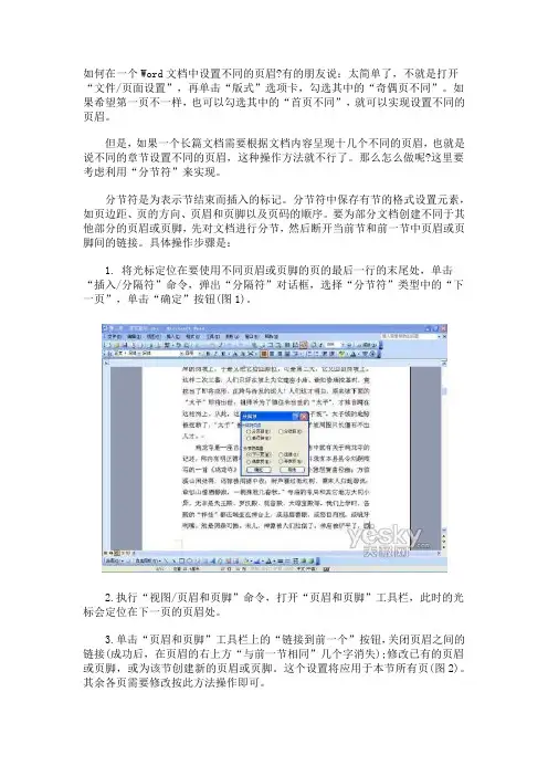 Word操作设置不同的页眉