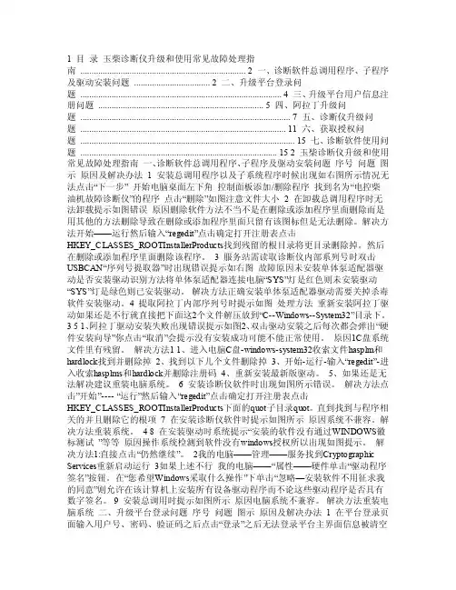 玉柴诊断仪升级和使用常见故障处理指南（2012培训资料