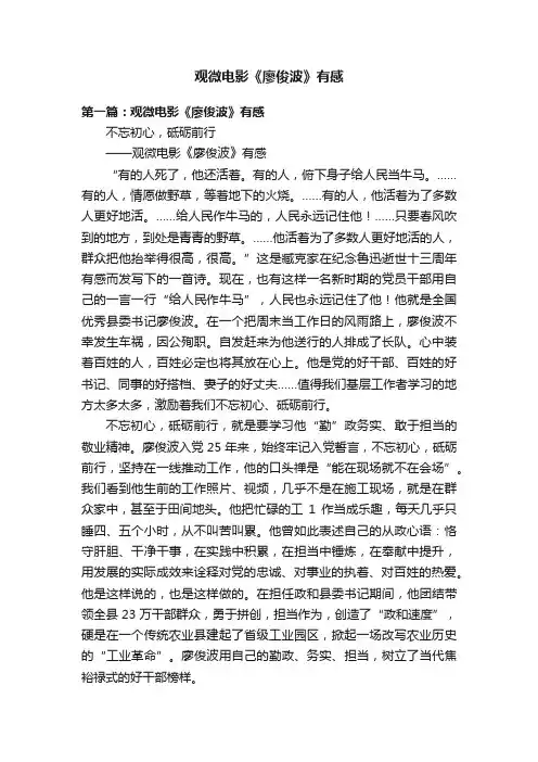 观微电影《廖俊波》有感