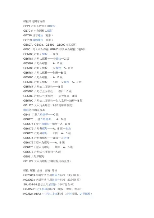 螺栓国家标准