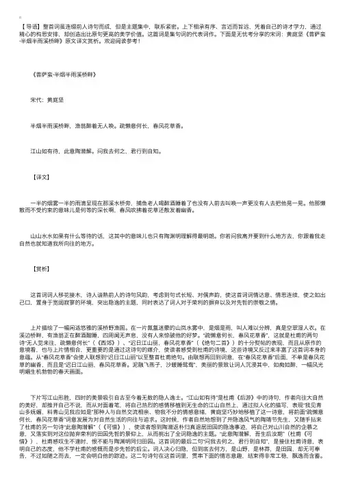 宋词：黄庭坚《菩萨蛮·半烟半雨溪桥畔》原文译文赏析