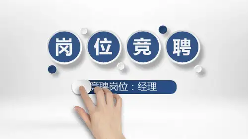 【原创】优秀员工竞选PPT