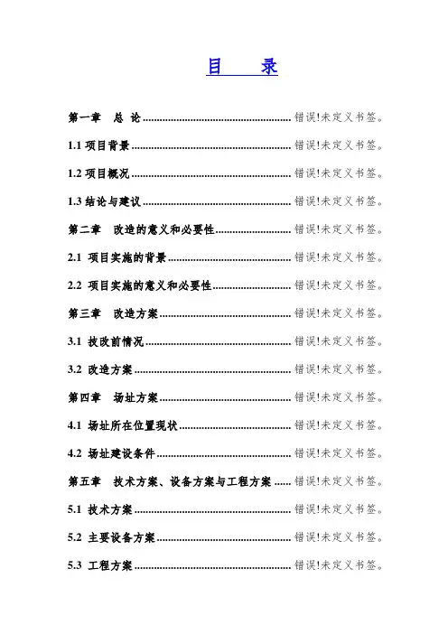 某某某市马铃薯良种繁育体系建设工程可行性研究报告(财务表格齐全)