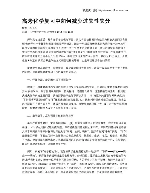 高考化学复习中如何减少过失性失分