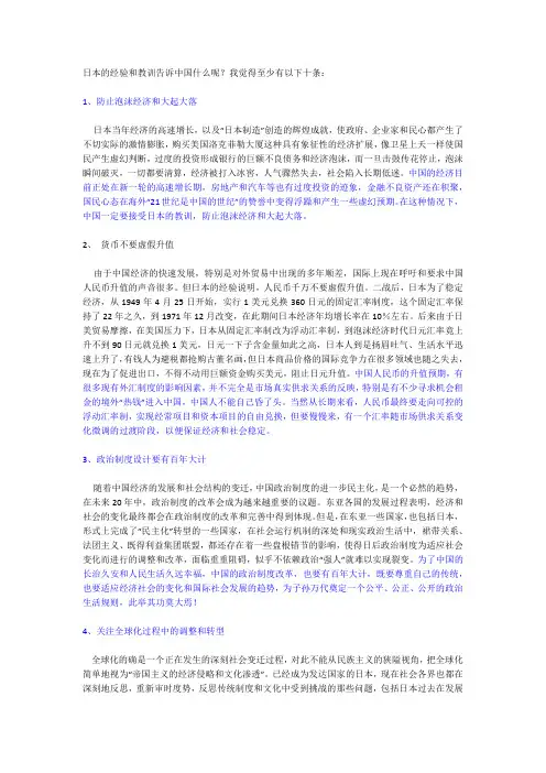 日本的经验和教训告诉中国什么呢