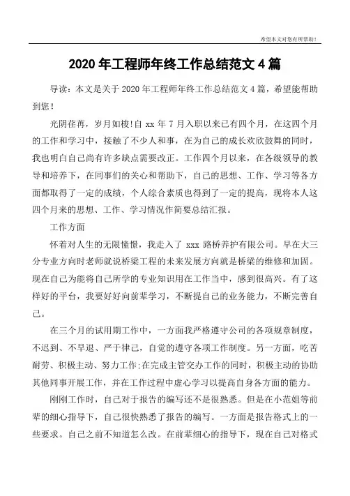 2020年工程师年终工作总结范文4篇