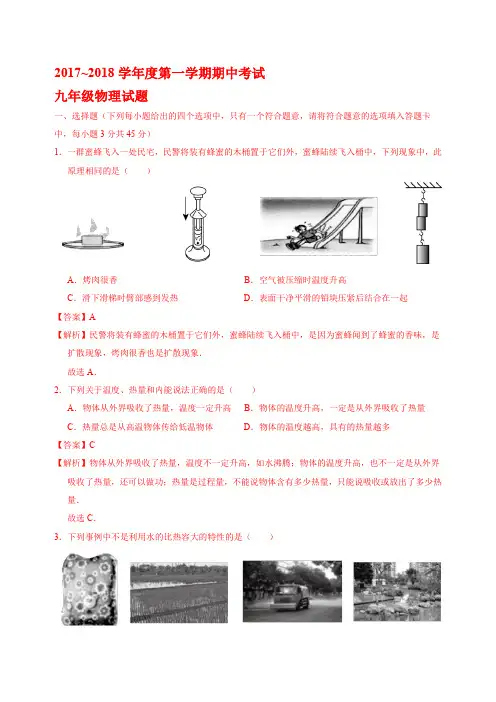 2017-2018学年度武汉市江汉区九年级上学期期中考试物理试题