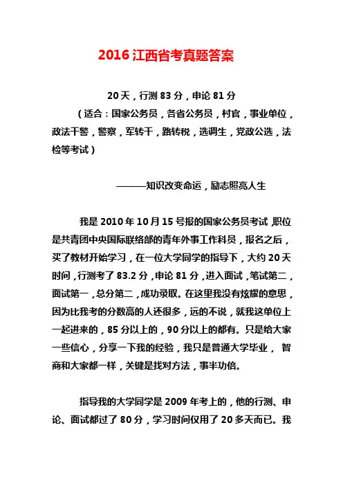 2016江西省考真题答案