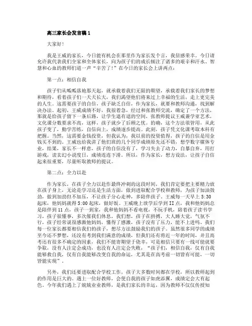 高三家长会发言稿精选范文5篇