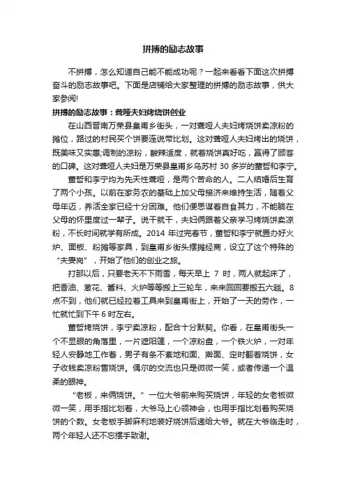 拼搏的励志故事