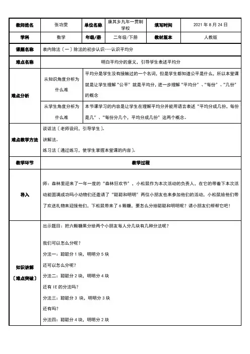 2022年2年级数学教案《人教版二年级数学下册表内除法（一）除法的初步认识----认识平均分》