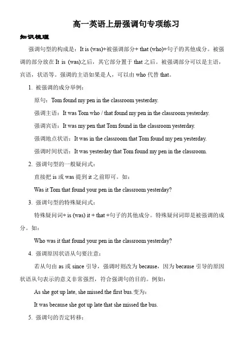 高一英语上册强调句专项练习(含答案)