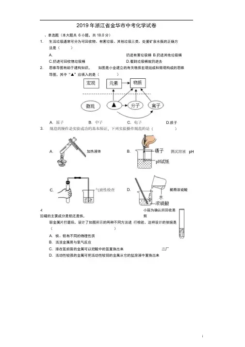 浙江省金华市2019年中考化学真题试题(含解析)