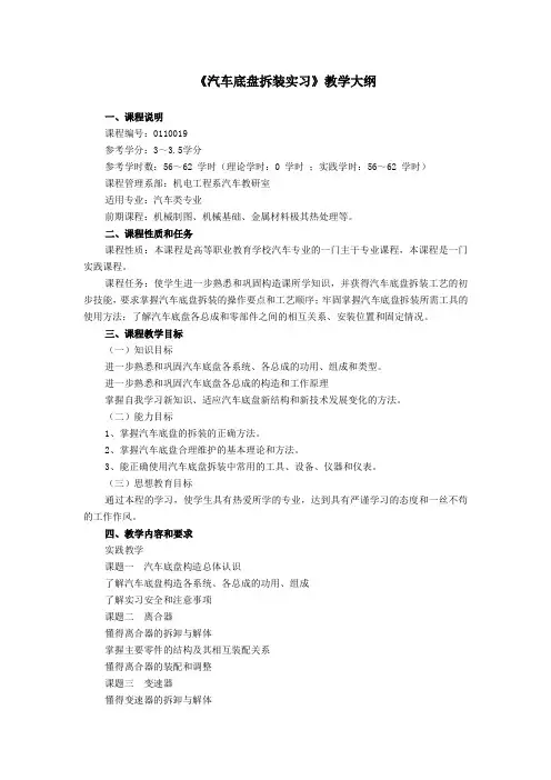 汽车底盘拆装实习