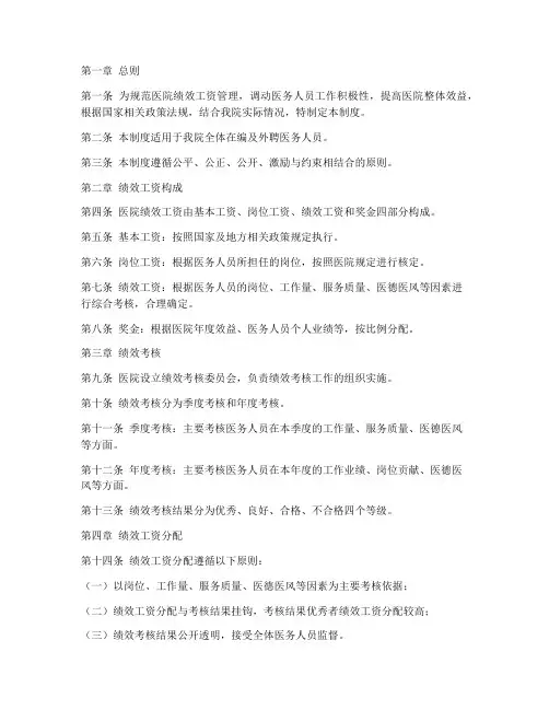 医院绩效工资管理制度范本