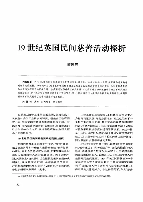 19世纪英国民间慈善活动探析