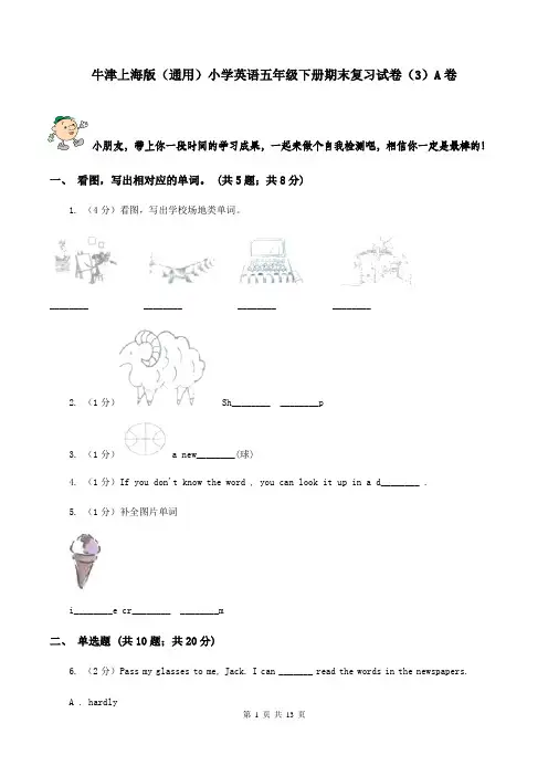 牛津上海版(通用)小学英语五年级下册期末复习试卷(3)A卷