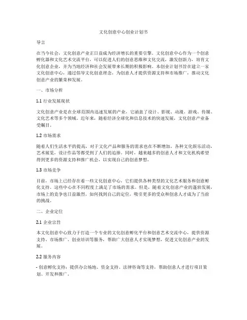 文化创意中心创业计划书