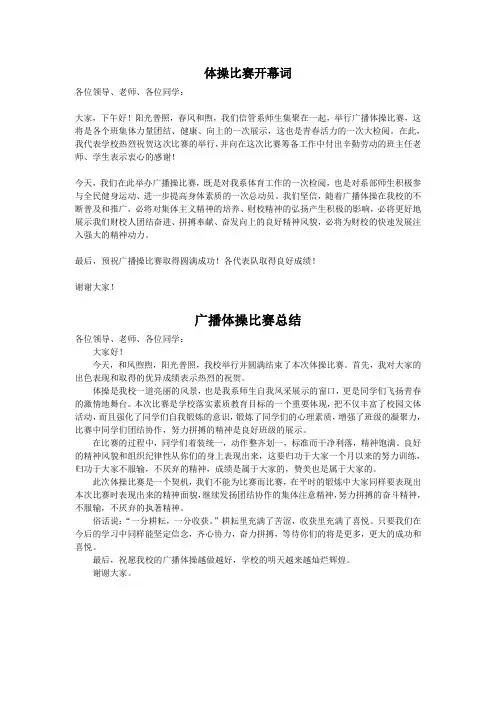 体操比赛开幕词和总结词