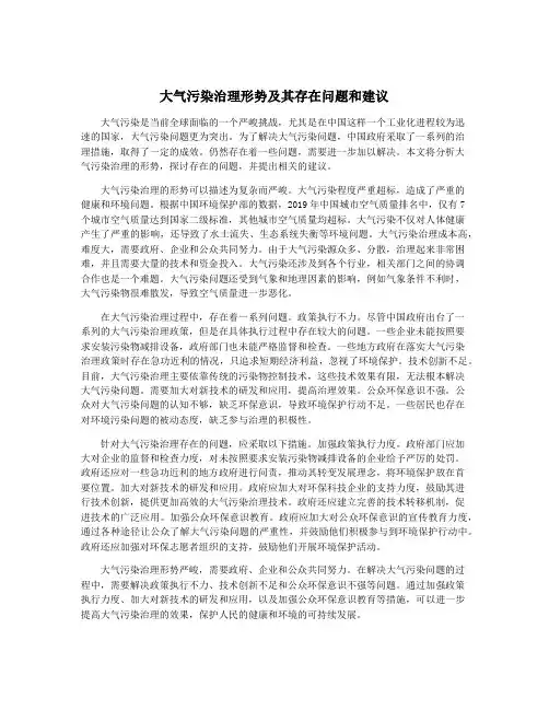 大气污染治理形势及其存在问题和建议