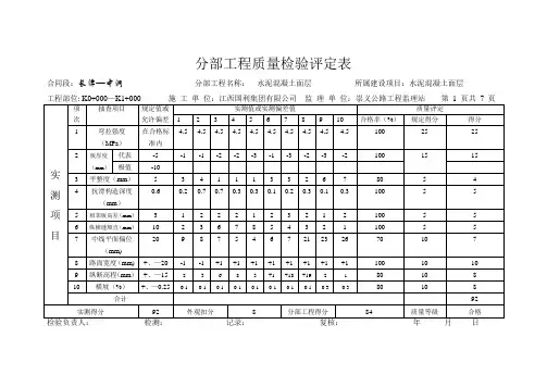 水泥路面评定表