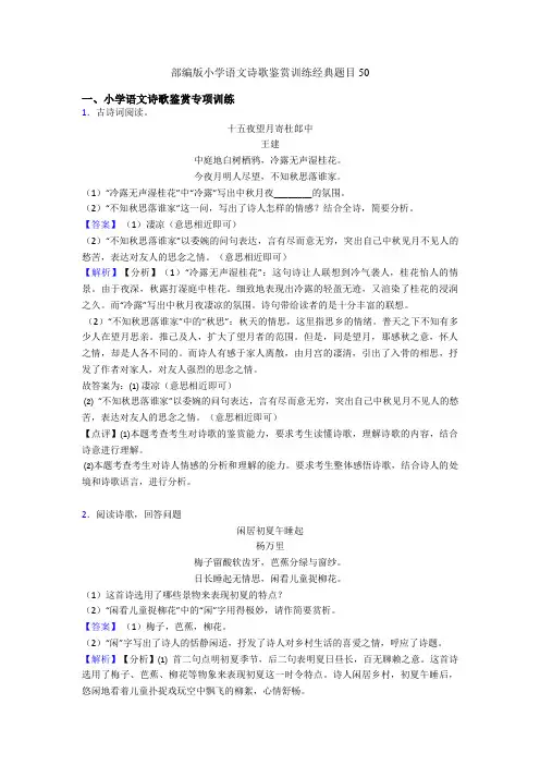 部编版六年级语文诗歌鉴赏训练经典题目50