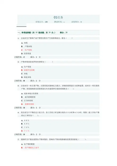 年电大成本管理形考网考,亲自整理,绝对是标准答案