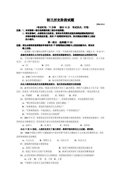 初三历史阶段试题