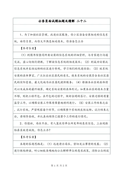 公务员面试模拟题及精解 二十二.doc