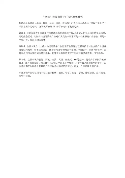 “纸媒”过渡到数字广告机媒体时代