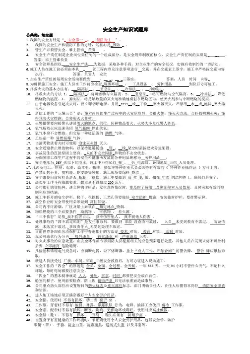安全生产知识试题库