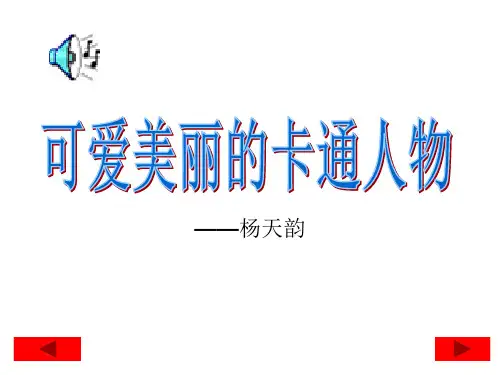 卡通人物